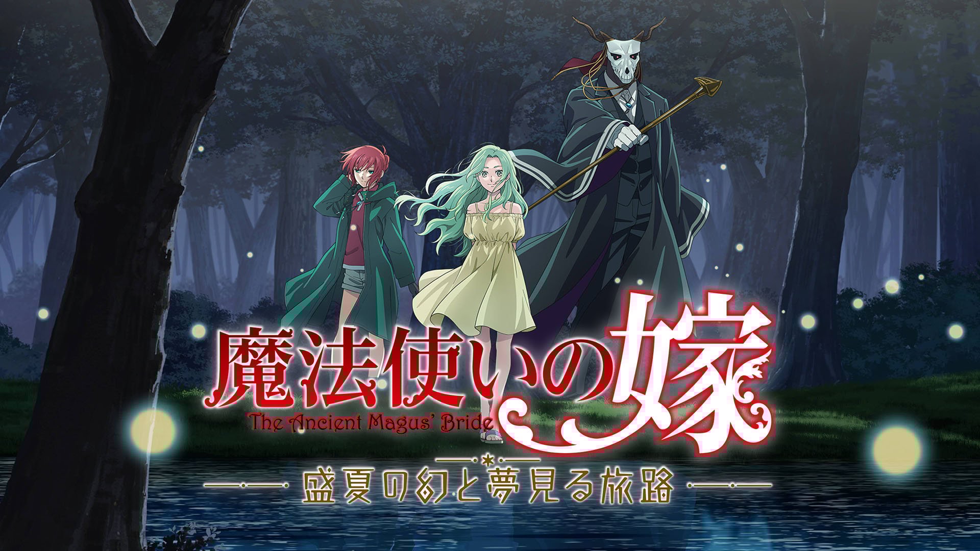 A antiga noiva do Magus: o Mirage e a jornada dos sonhos adiciona versões PS5 e PC, lança 2 de outubro no Japão