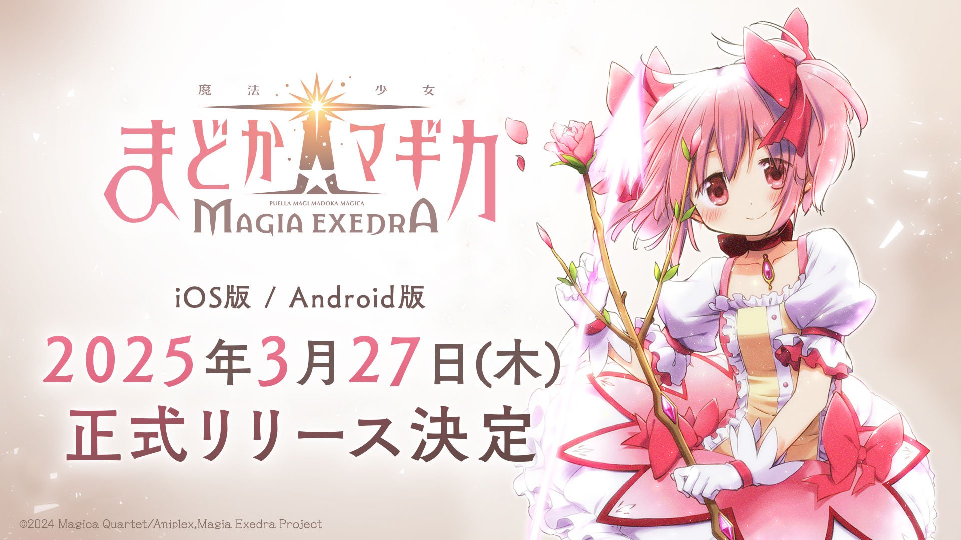Puella Magi Madoka Magica: Magia Exedra para iOS, Android Lantes March