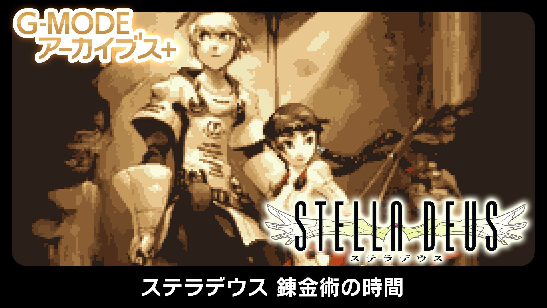 Arquivos G-MODE + Stella Deus: Time of Alchemy anunciado para Switch, PC