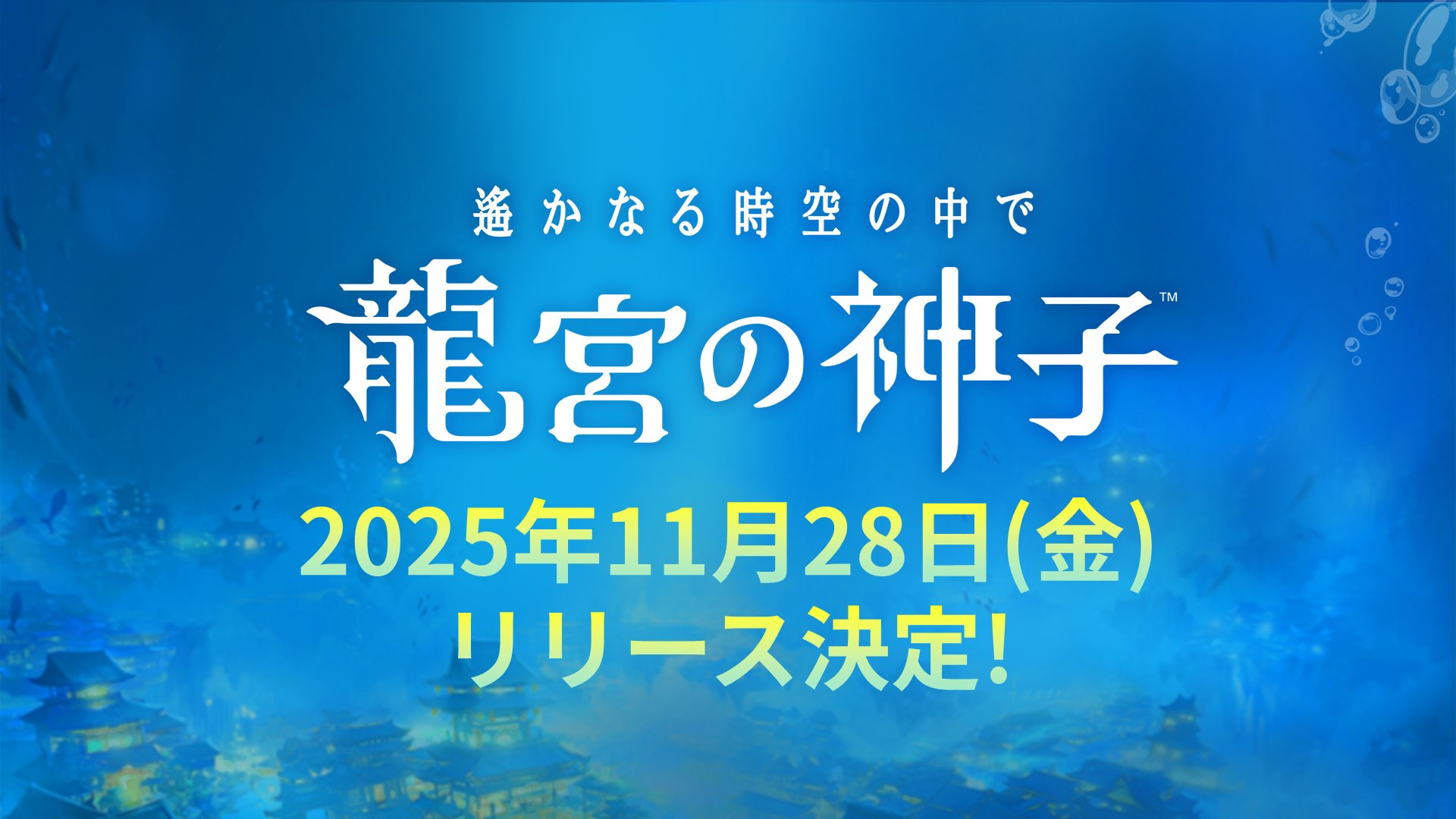 Harukanaru Toki no Naka de: Ryuuguu no Miko será lançado em 28 de novembro no Japão