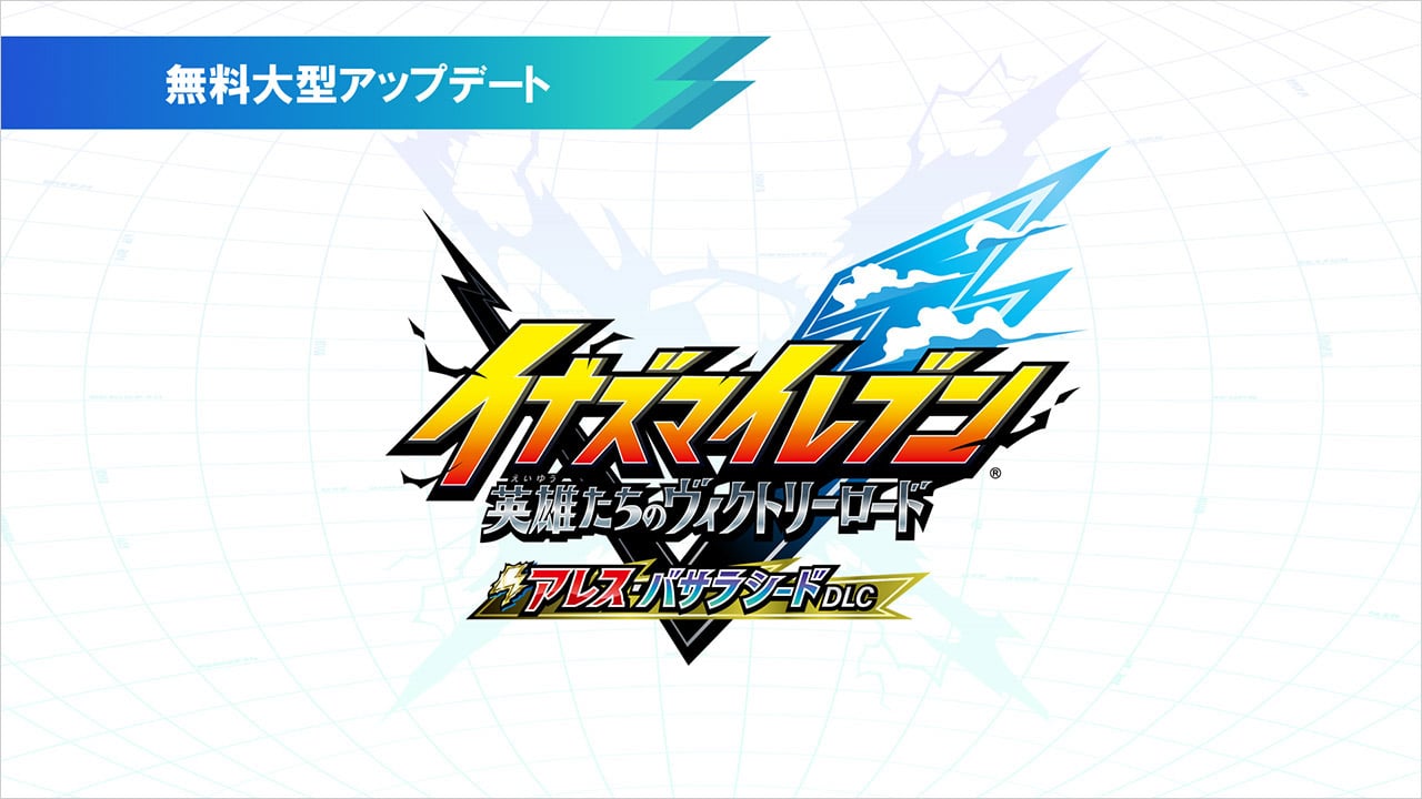 Inazuma Eleven: Victory Road segunda grande atualização gratuita intitulada ‘Ares & Fabled Seed DLC’