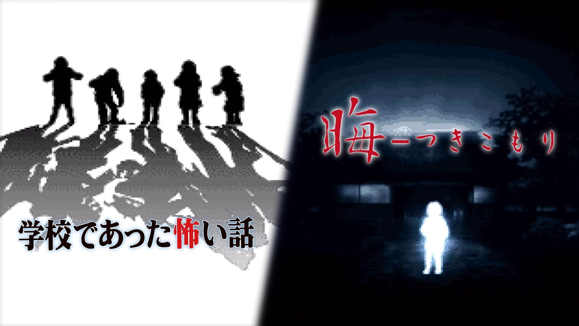 Pacote clássico de jogos de aventura e terror Gakkou de Atta Kowai Hanashi e Tsukikomori anunciado para Switch